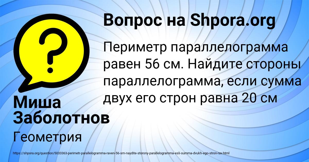 Картинка с текстом вопроса от пользователя Миша Заболотнов