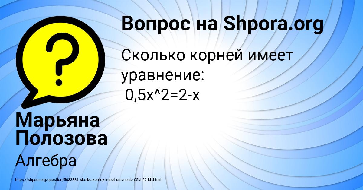 Картинка с текстом вопроса от пользователя Марьяна Полозова