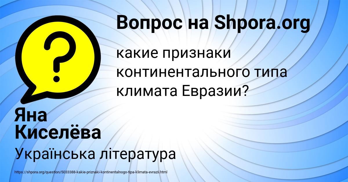 Картинка с текстом вопроса от пользователя Яна Киселёва