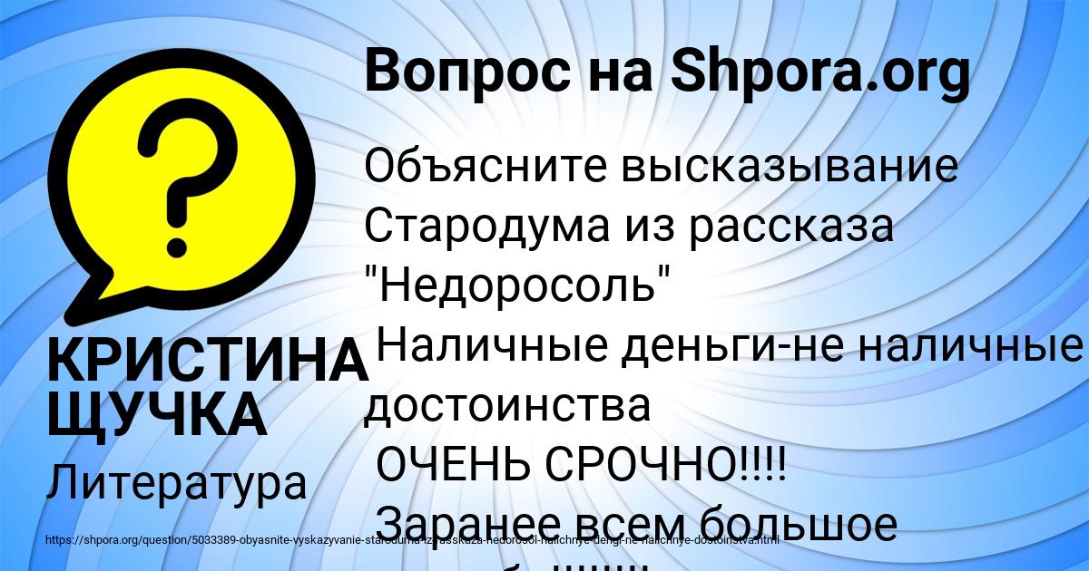 Картинка с текстом вопроса от пользователя КРИСТИНА ЩУЧКА