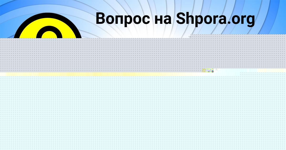 Картинка с текстом вопроса от пользователя Sergey Seredin