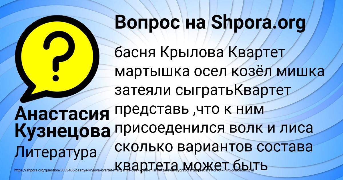 Картинка с текстом вопроса от пользователя Анастасия Кузнецова