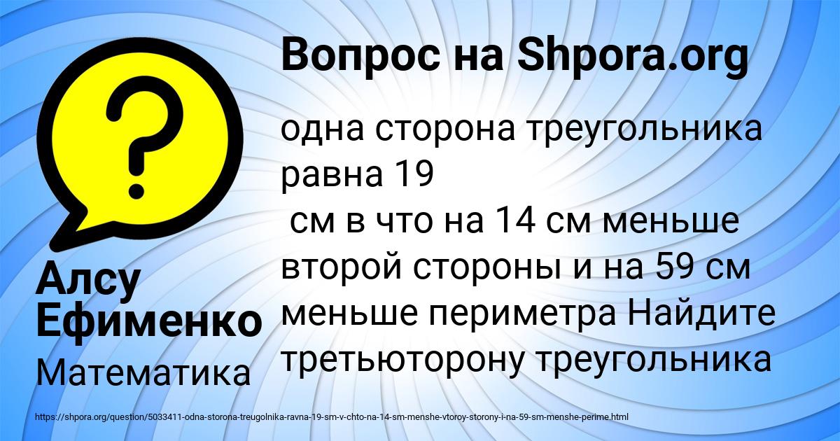 Картинка с текстом вопроса от пользователя Алсу Ефименко
