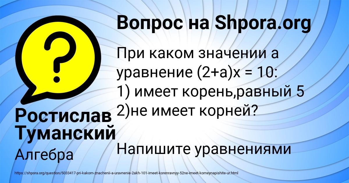 Картинка с текстом вопроса от пользователя Ростислав Туманский