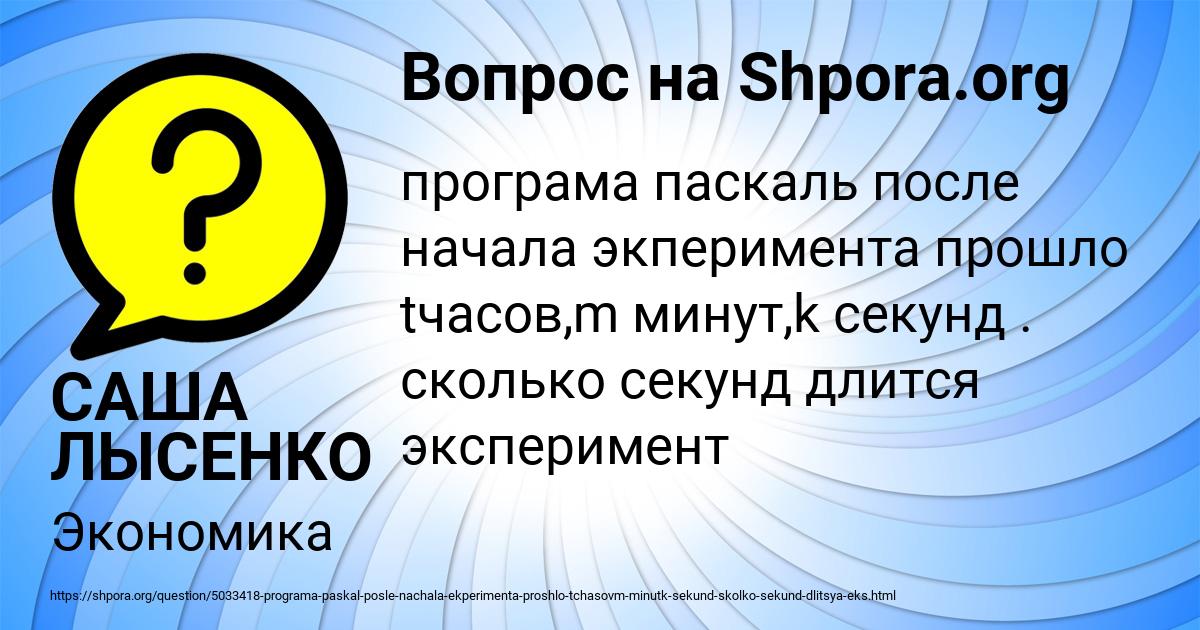 Картинка с текстом вопроса от пользователя САША ЛЫСЕНКО
