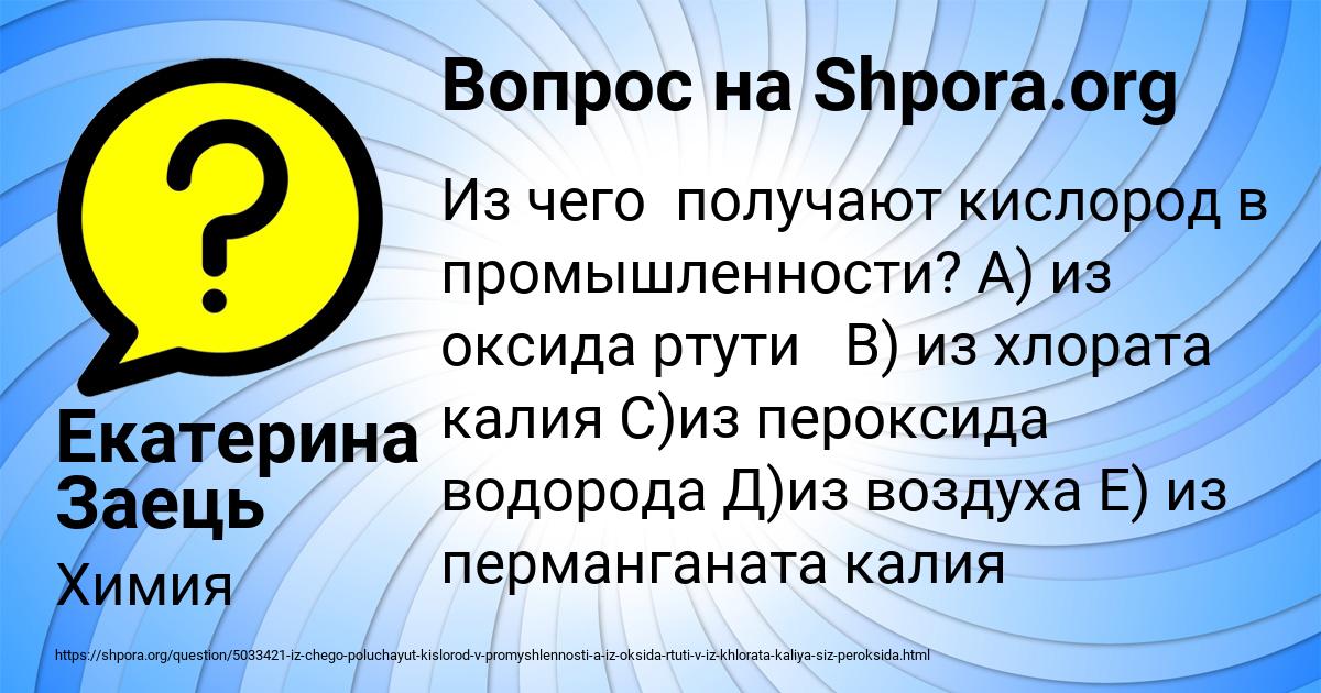Картинка с текстом вопроса от пользователя Екатерина Заець