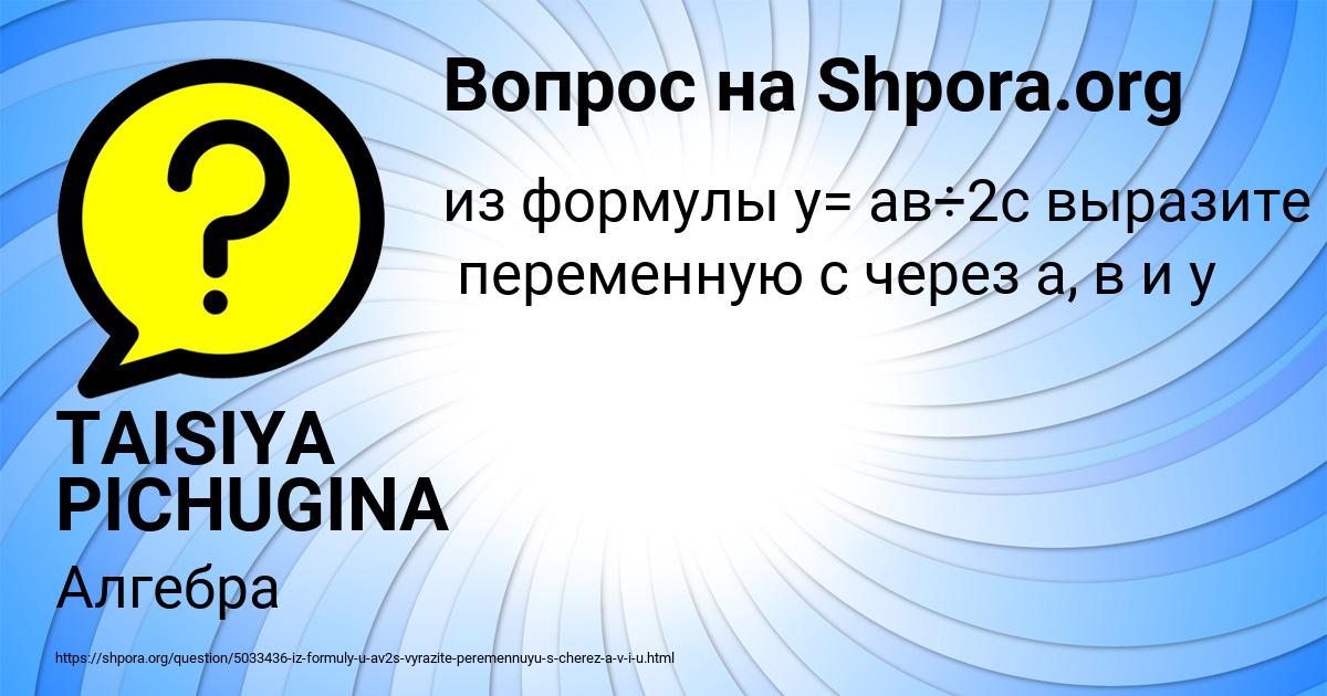 Картинка с текстом вопроса от пользователя TAISIYA PICHUGINA