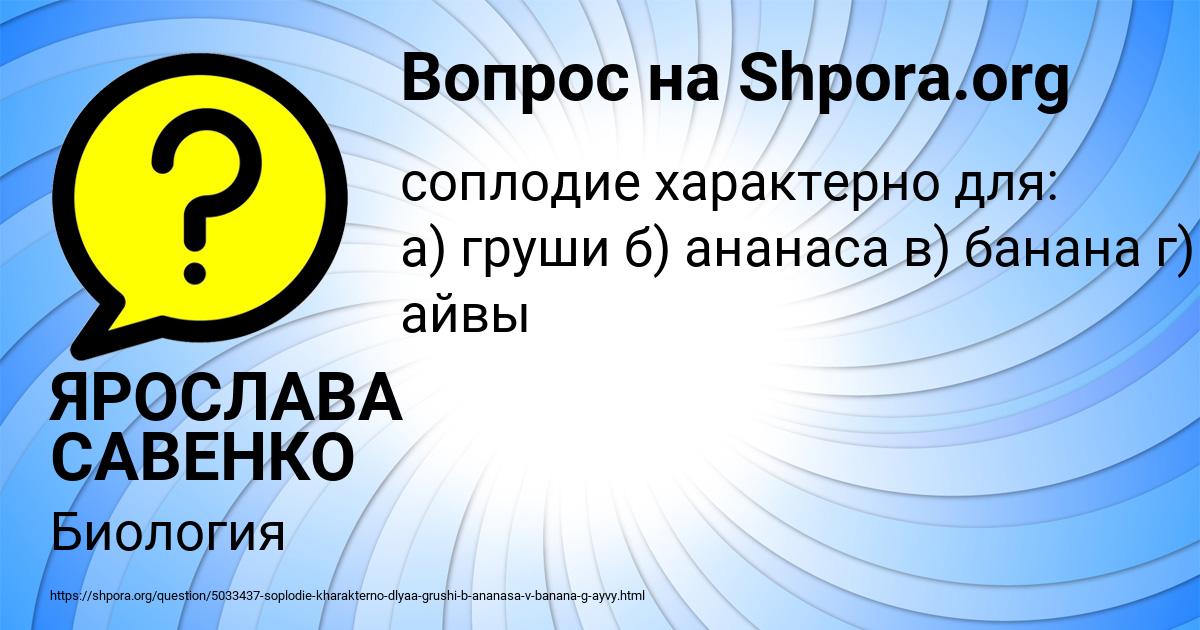 Картинка с текстом вопроса от пользователя ЯРОСЛАВА САВЕНКО