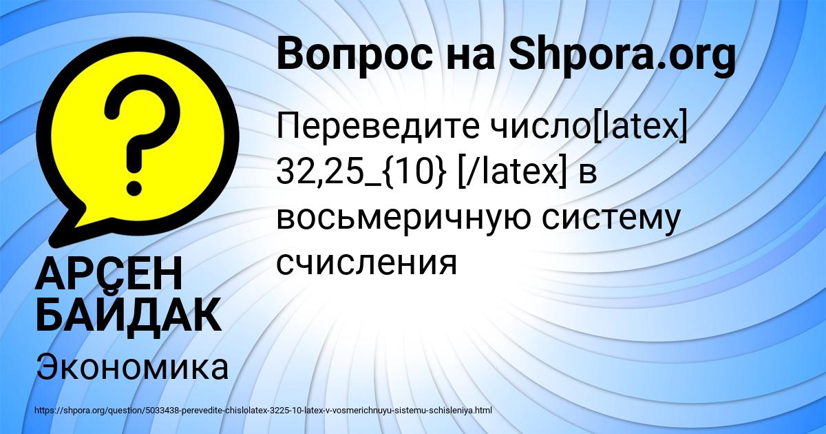 Картинка с текстом вопроса от пользователя АРСЕН БАЙДАК
