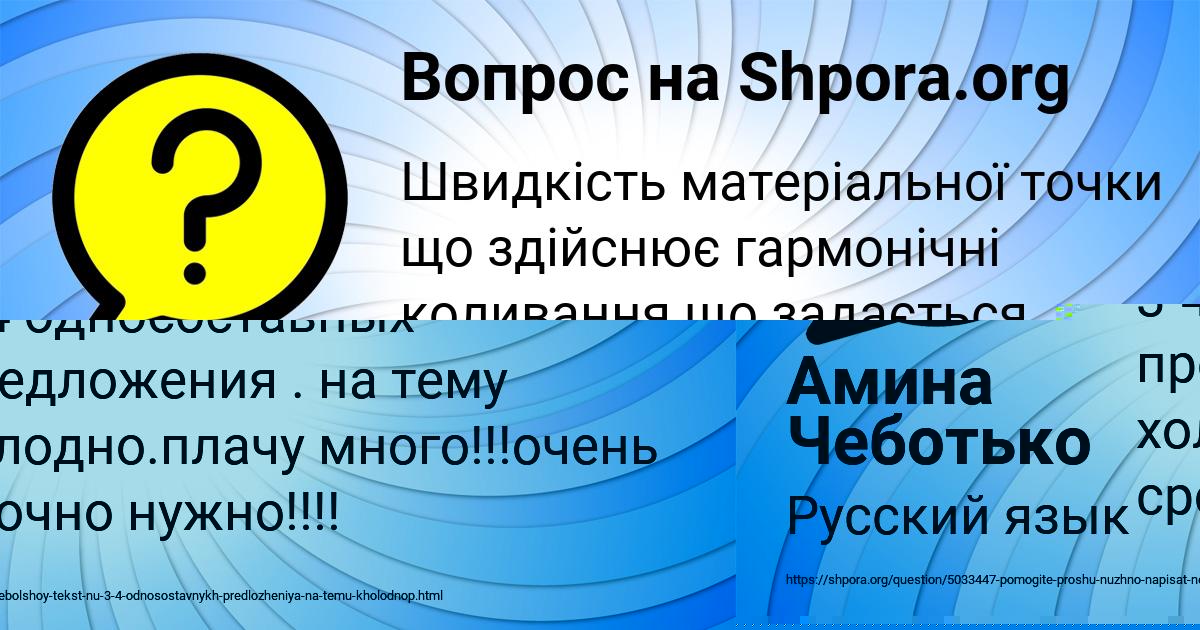 Картинка с текстом вопроса от пользователя Амина Чеботько