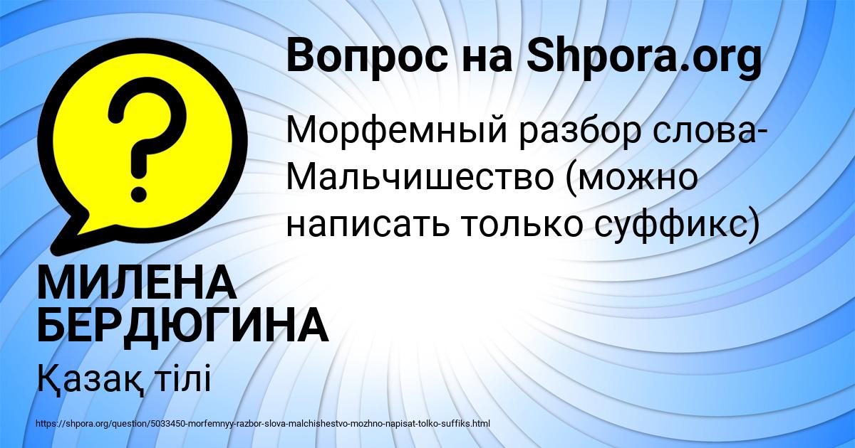 Картинка с текстом вопроса от пользователя МИЛЕНА БЕРДЮГИНА