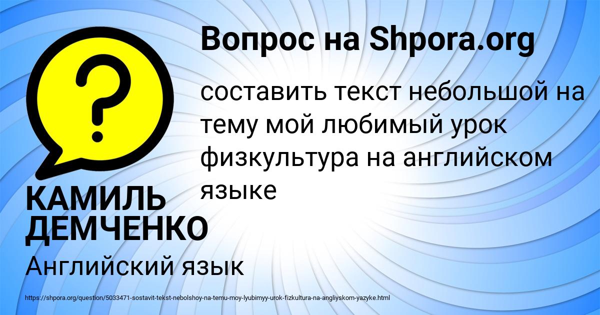 Картинка с текстом вопроса от пользователя КАМИЛЬ ДЕМЧЕНКО