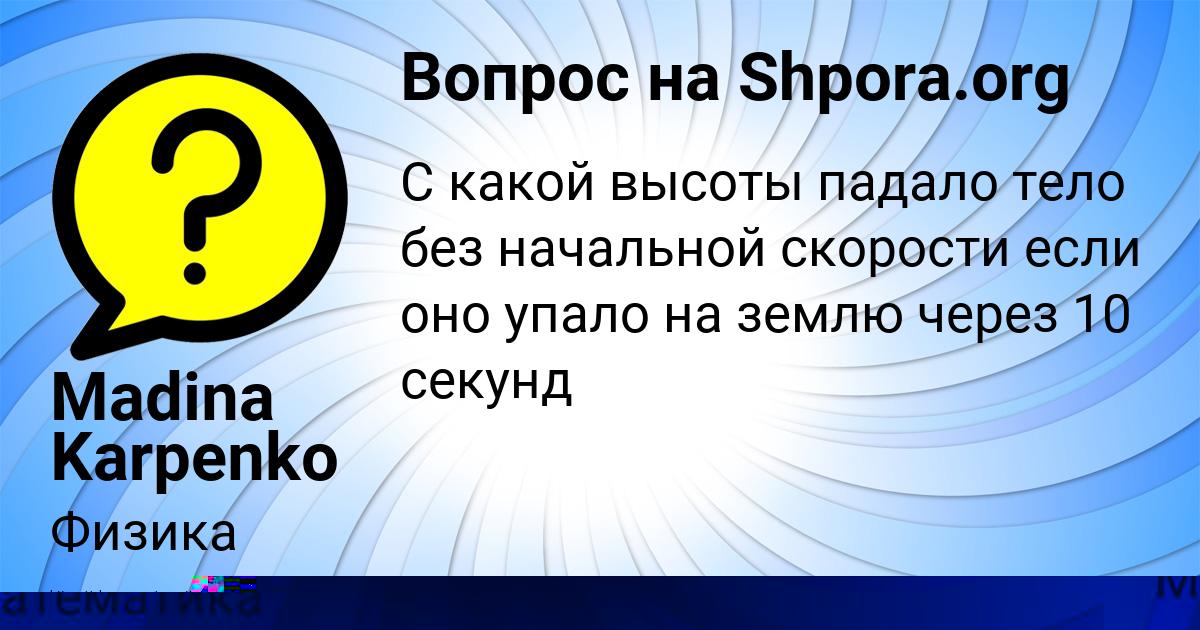 Картинка с текстом вопроса от пользователя Dilyara Mihaylova