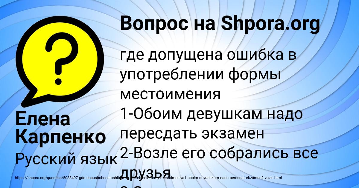 Картинка с текстом вопроса от пользователя Елена Карпенко