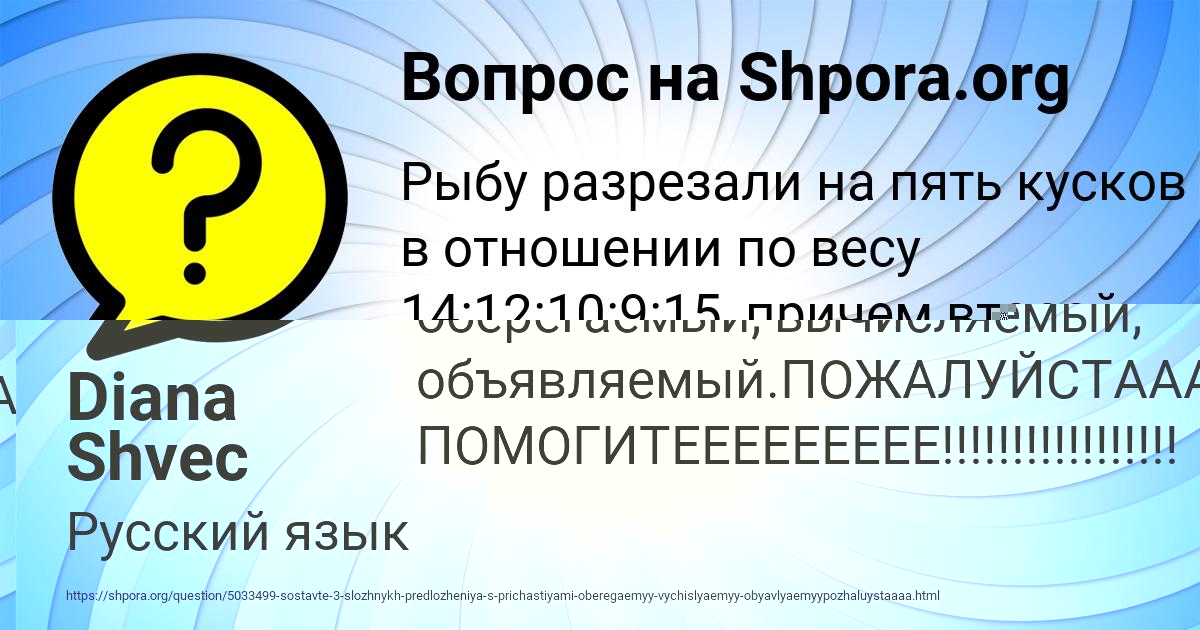 Картинка с текстом вопроса от пользователя Diana Shvec