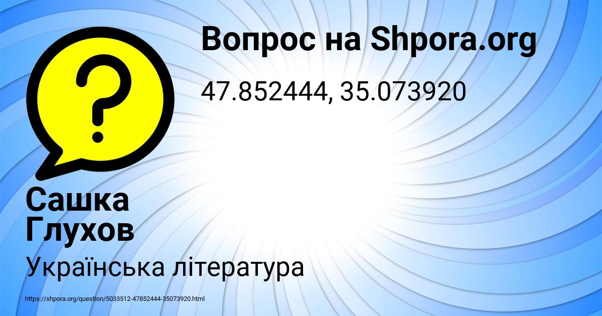 Картинка с текстом вопроса от пользователя Сашка Глухов