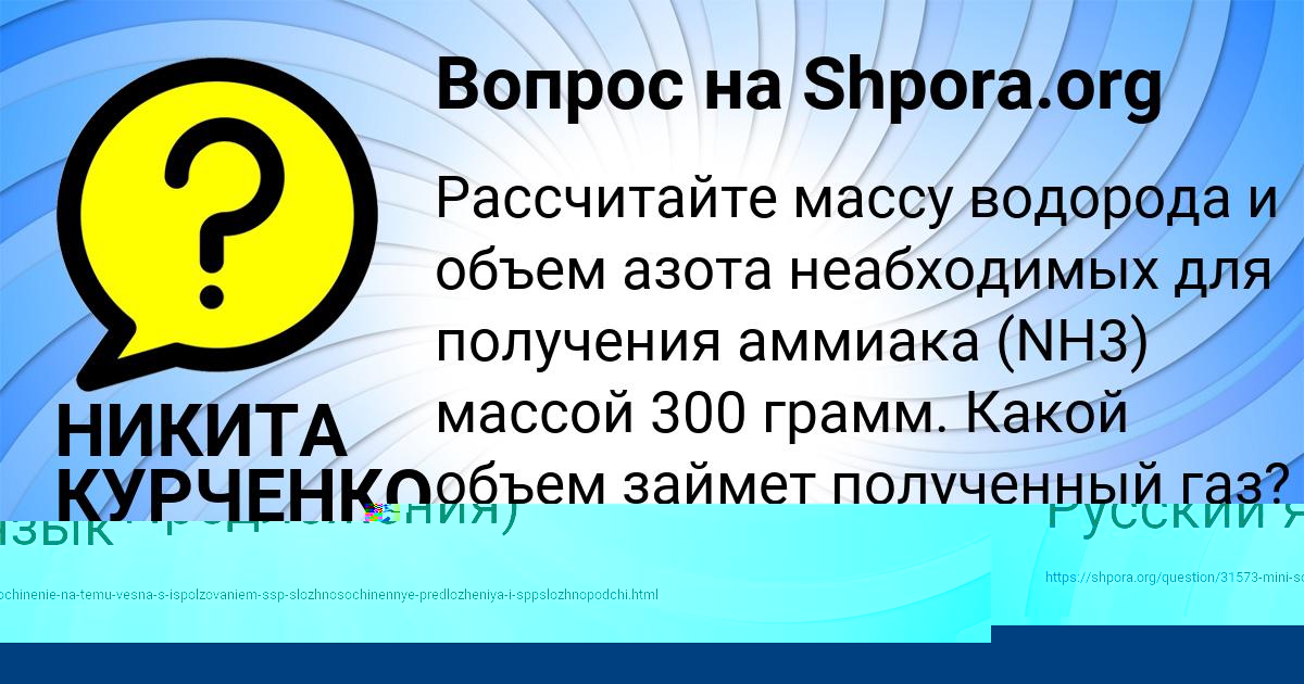 Картинка с текстом вопроса от пользователя НИКИТА КУРЧЕНКО