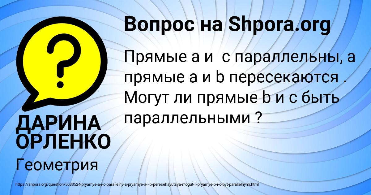 Картинка с текстом вопроса от пользователя ДАРИНА ОРЛЕНКО