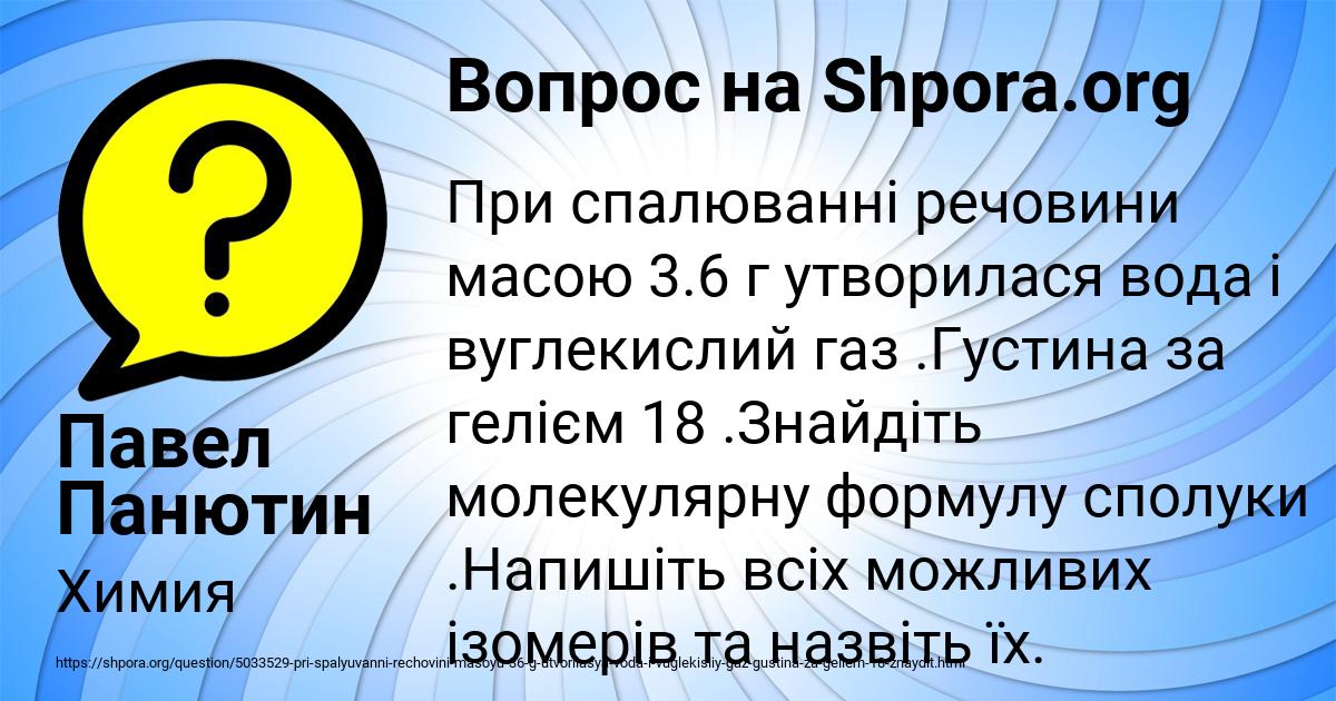 Картинка с текстом вопроса от пользователя Павел Панютин