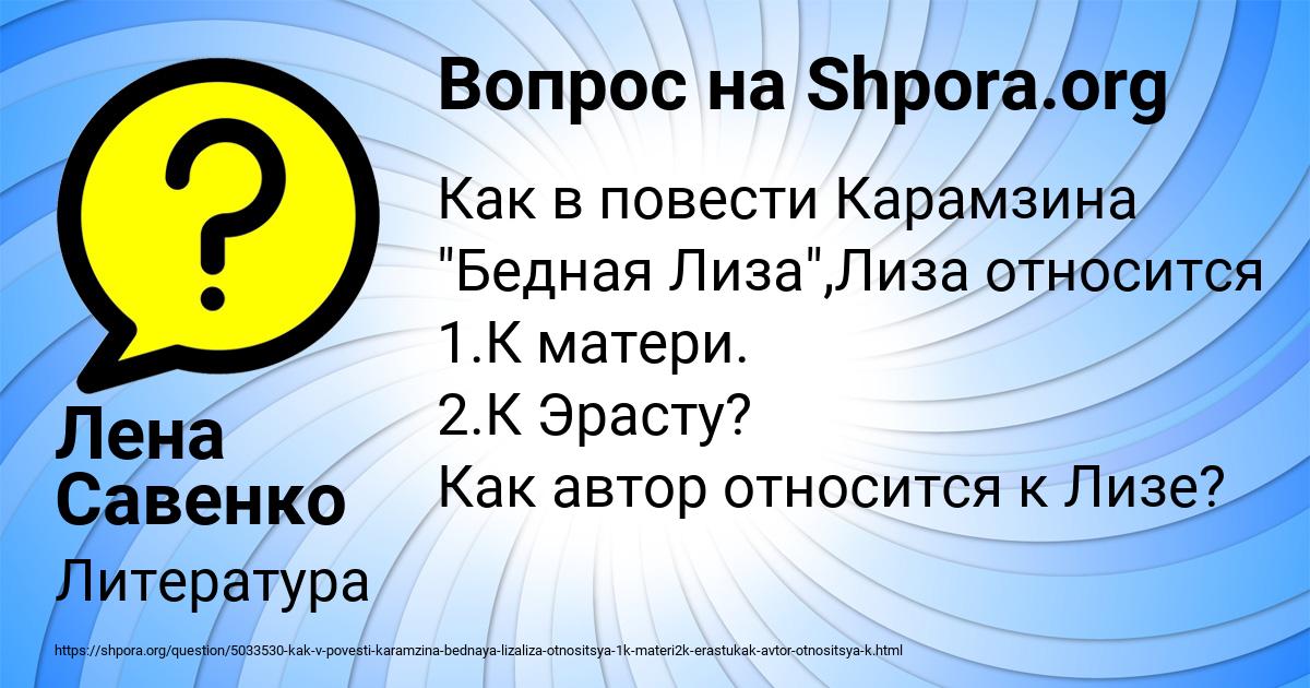 Картинка с текстом вопроса от пользователя Лена Савенко