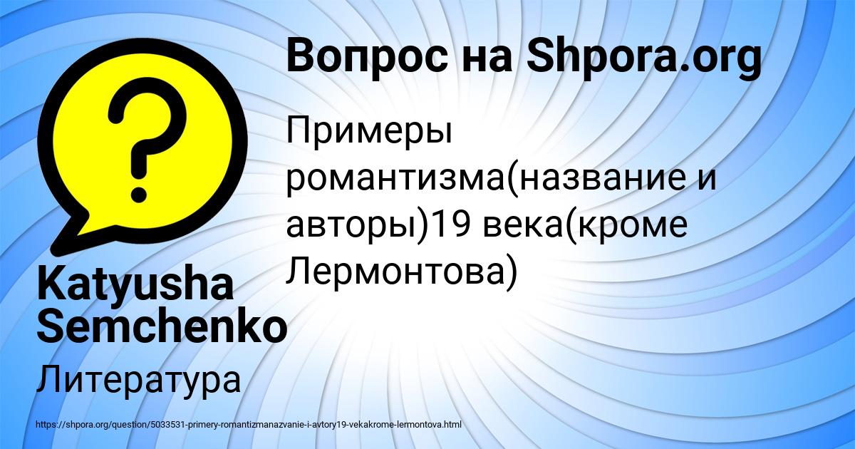 Картинка с текстом вопроса от пользователя Katyusha Semchenko