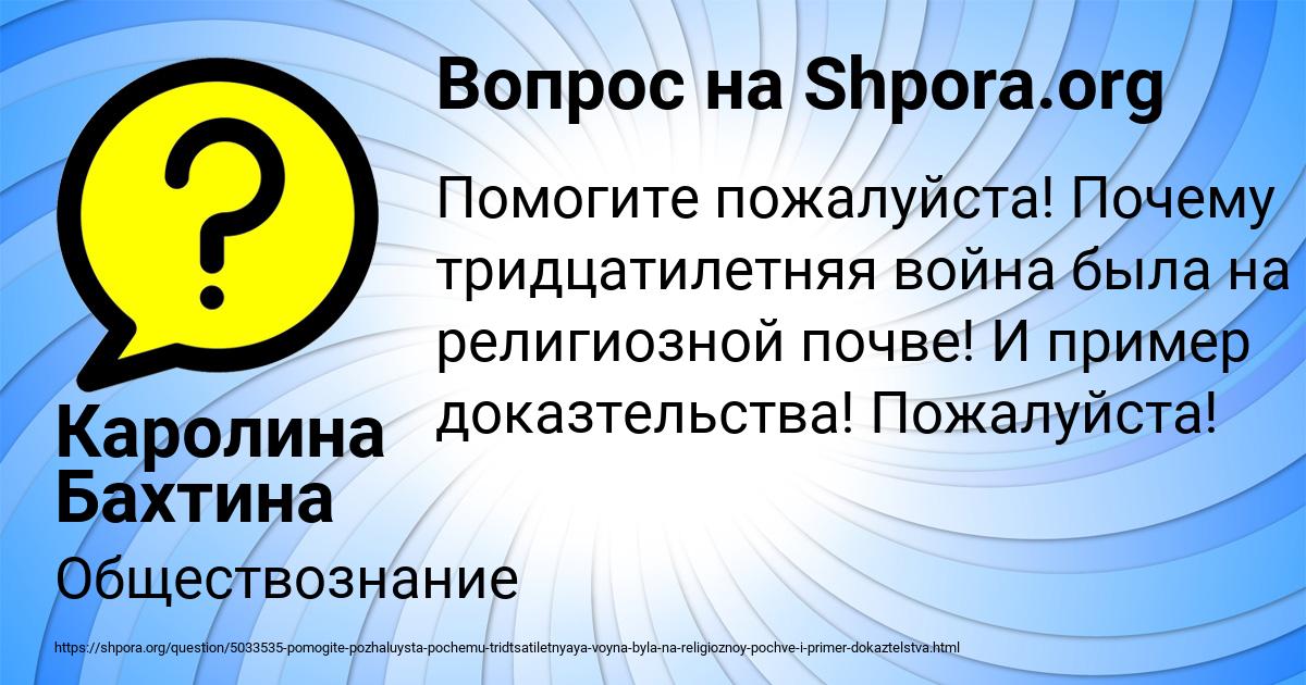 Картинка с текстом вопроса от пользователя Каролина Бахтина