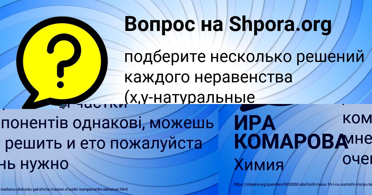 Картинка с текстом вопроса от пользователя ИРА КОМАРОВА