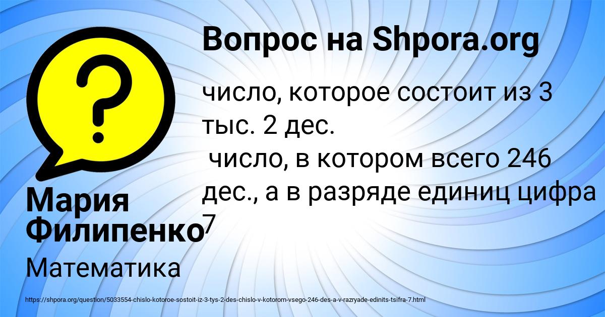 Картинка с текстом вопроса от пользователя Мария Филипенко