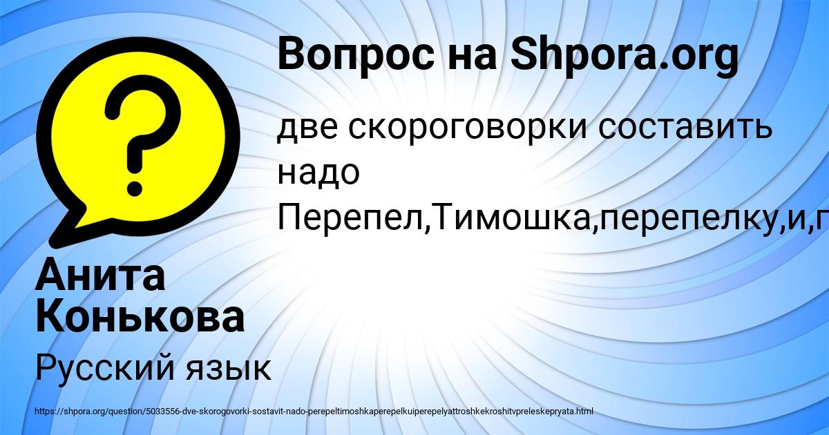 Картинка с текстом вопроса от пользователя Анита Конькова