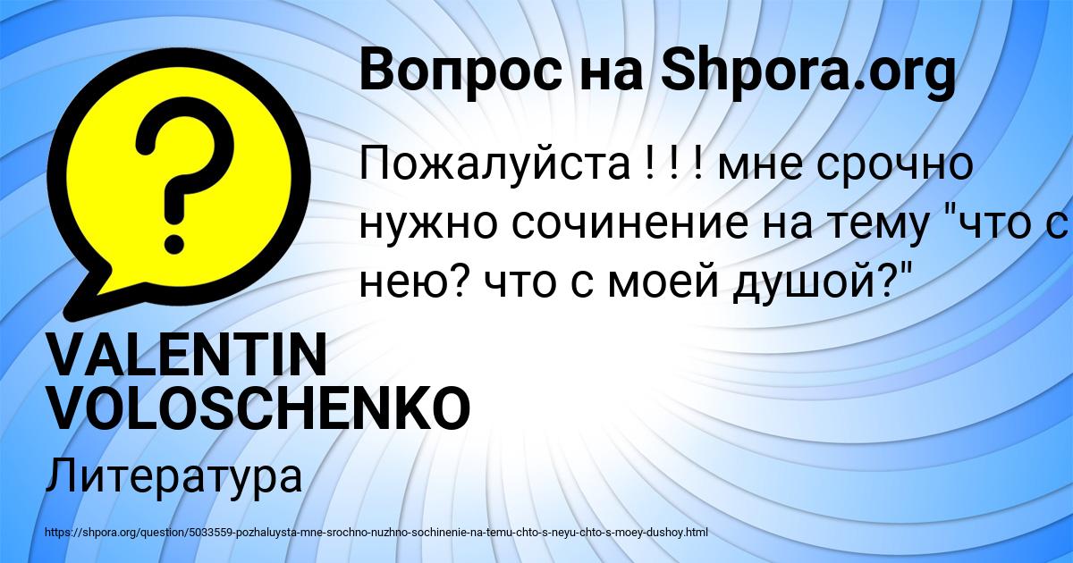 Картинка с текстом вопроса от пользователя VALENTIN VOLOSCHENKO