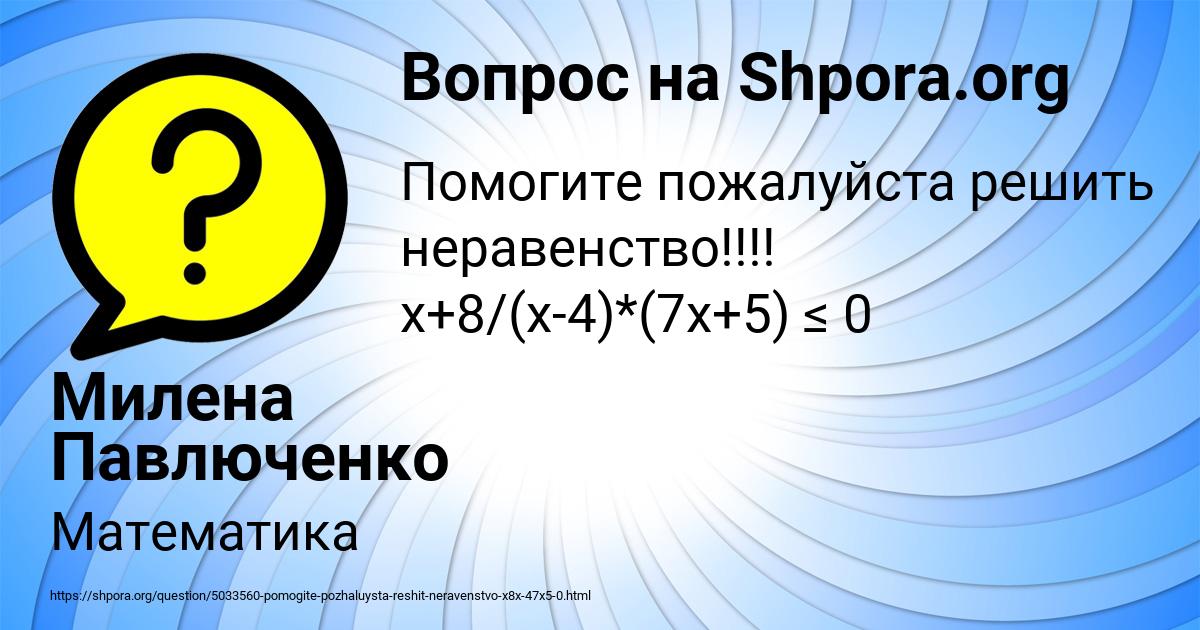 Картинка с текстом вопроса от пользователя Милена Павлюченко