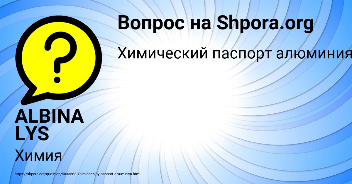 Картинка с текстом вопроса от пользователя ALBINA LYS
