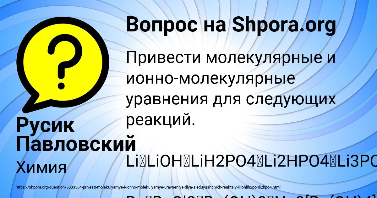 Картинка с текстом вопроса от пользователя Русик Павловский