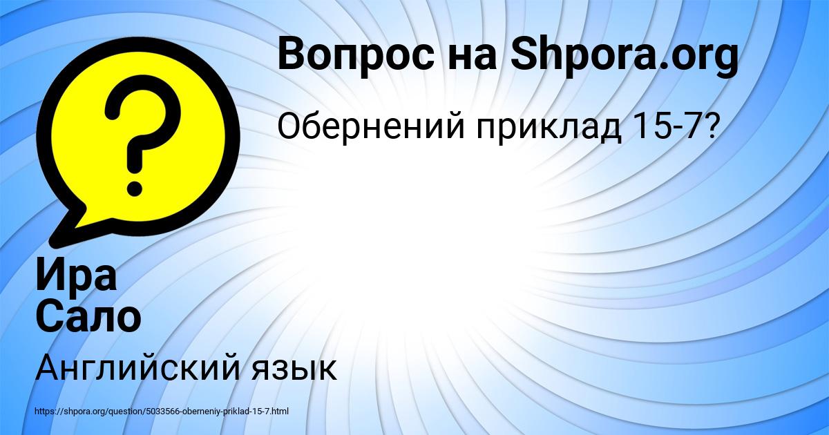 Картинка с текстом вопроса от пользователя Ира Сало