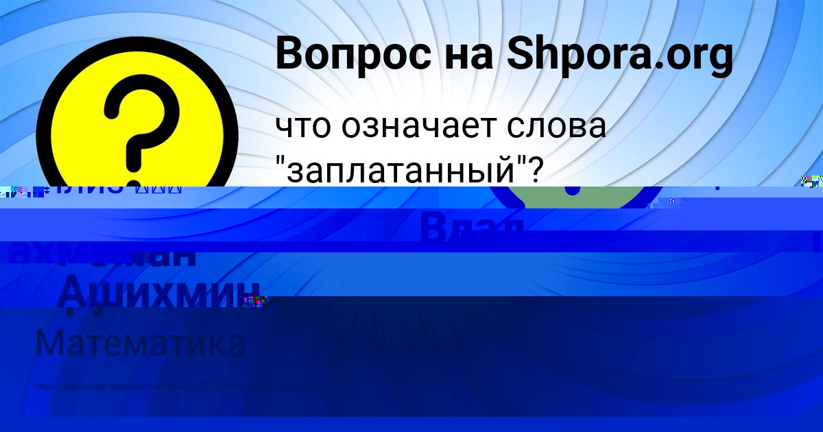 Картинка с текстом вопроса от пользователя Батыр Парамонов