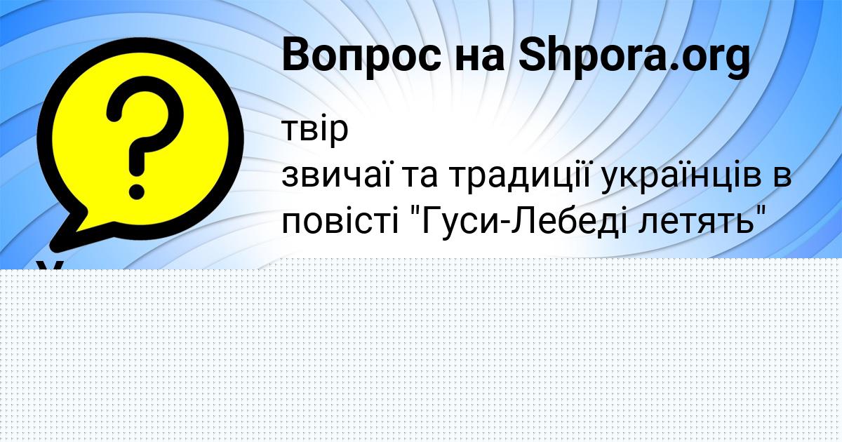 Картинка с текстом вопроса от пользователя Ульнара Стоянова