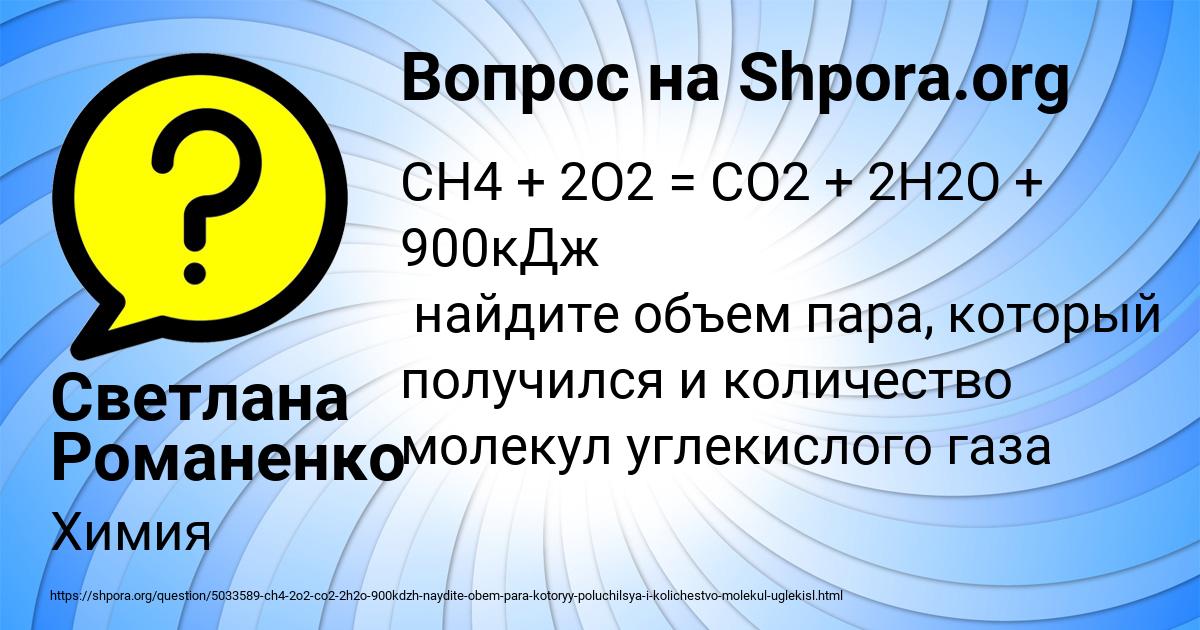 Картинка с текстом вопроса от пользователя Светлана Романенко