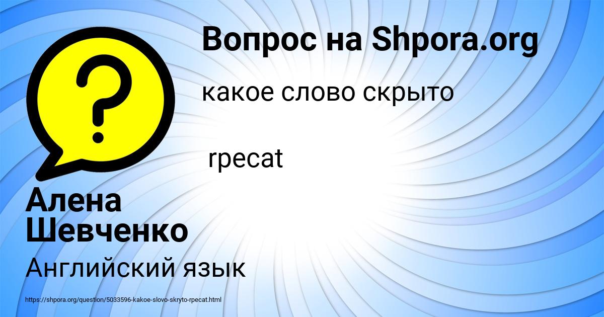 Картинка с текстом вопроса от пользователя Алена Шевченко