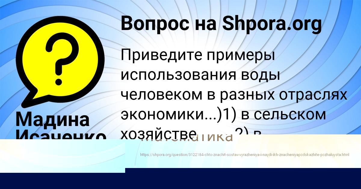 Картинка с текстом вопроса от пользователя Мадина Исаченко