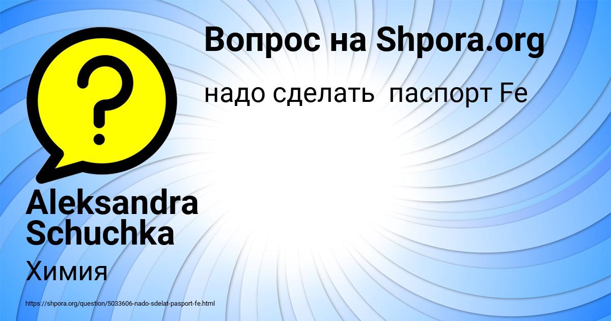 Картинка с текстом вопроса от пользователя Aleksandra Schuchka