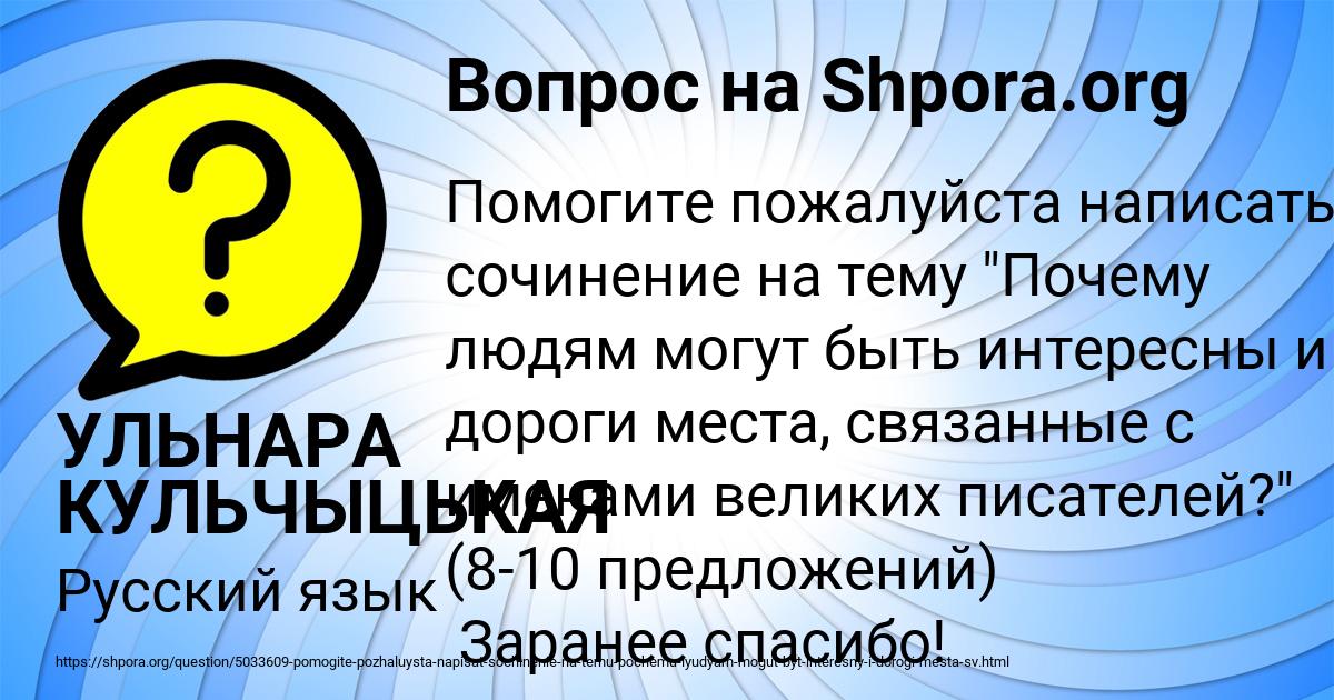 Картинка с текстом вопроса от пользователя УЛЬНАРА КУЛЬЧЫЦЬКАЯ