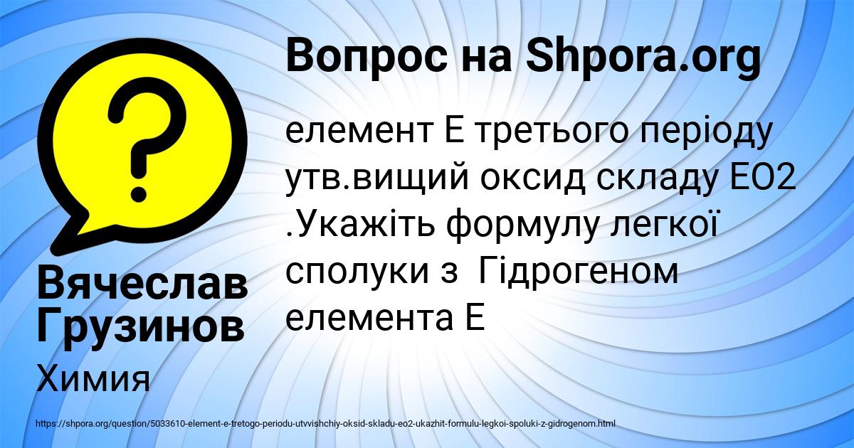Картинка с текстом вопроса от пользователя Вячеслав Грузинов