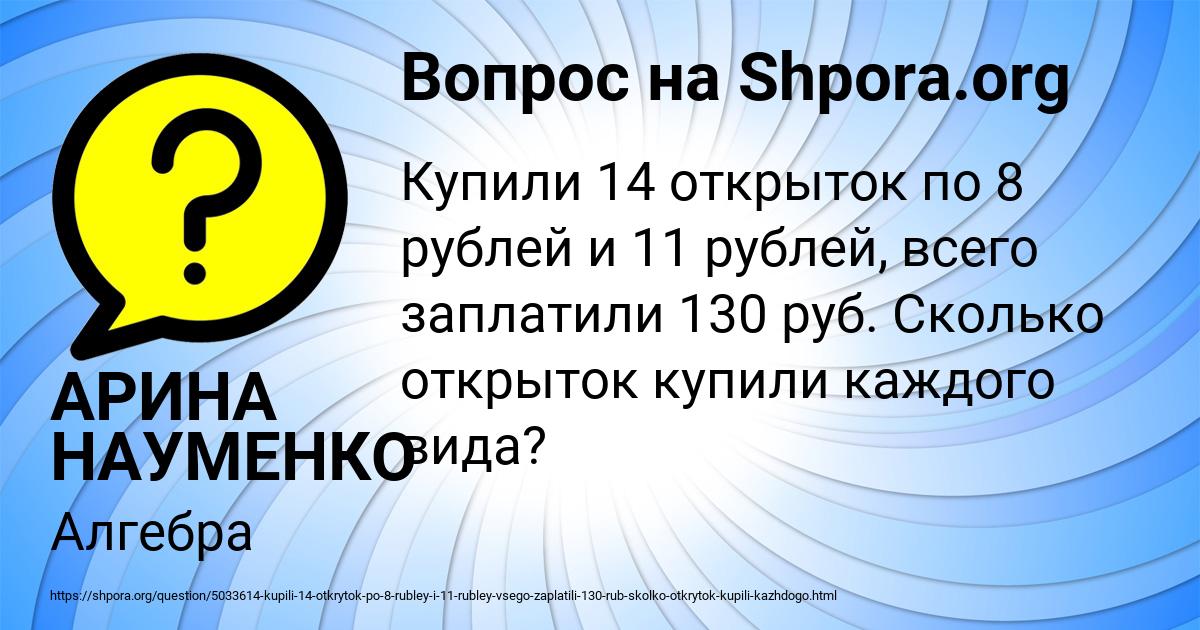 Картинка с текстом вопроса от пользователя АРИНА НАУМЕНКО