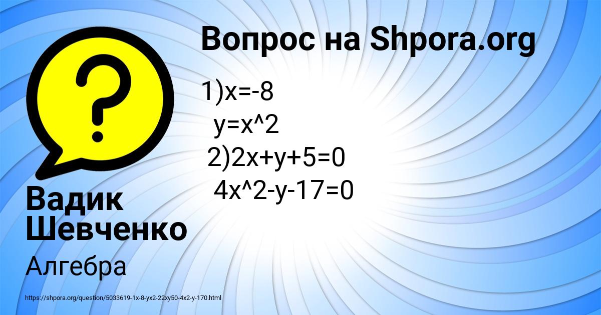 Картинка с текстом вопроса от пользователя Вадик Шевченко