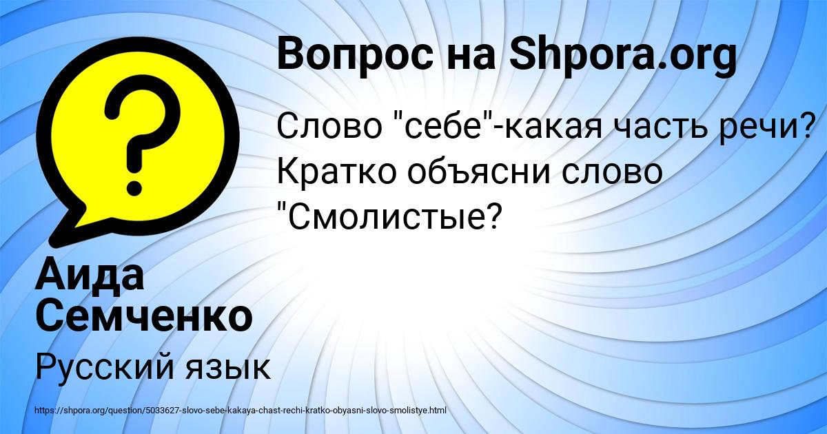 Картинка с текстом вопроса от пользователя Аида Семченко
