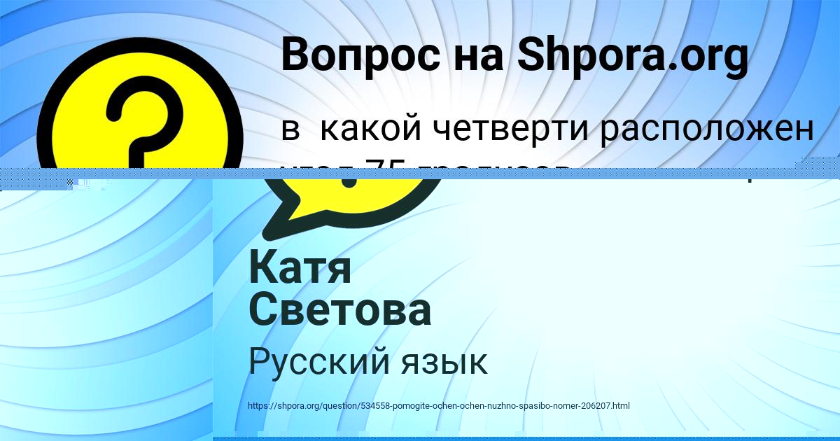 Картинка с текстом вопроса от пользователя Каролина Захаренко