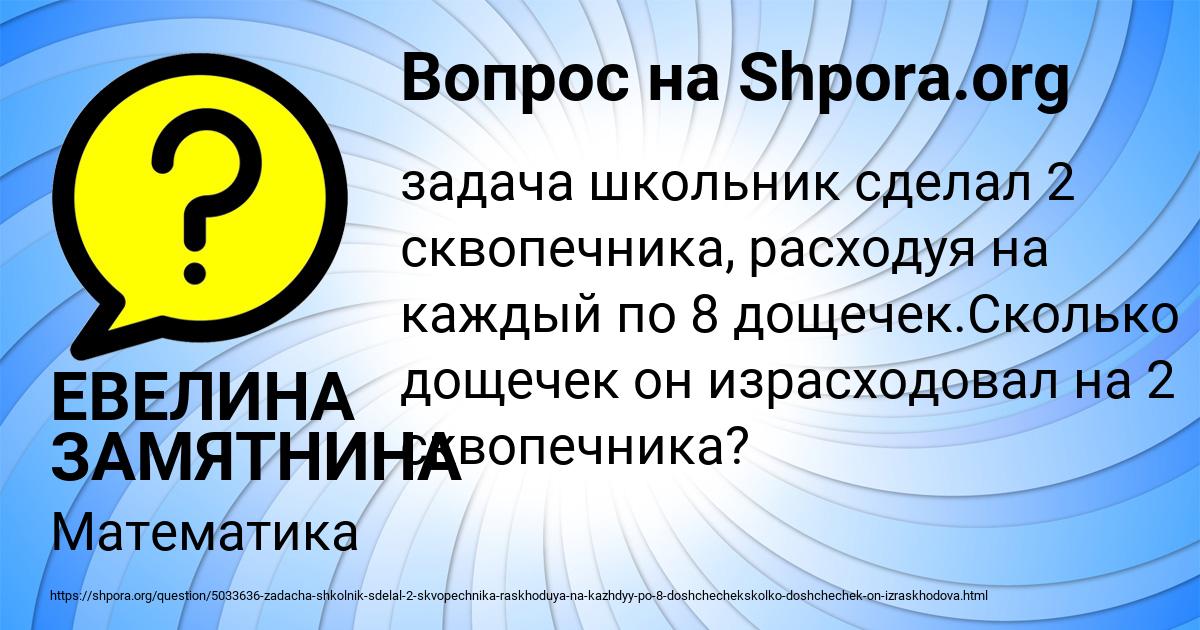 Картинка с текстом вопроса от пользователя ЕВЕЛИНА ЗАМЯТНИНА