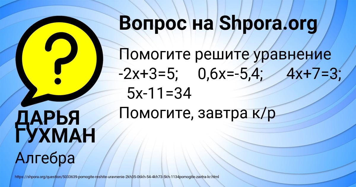 Картинка с текстом вопроса от пользователя ДАРЬЯ ГУХМАН