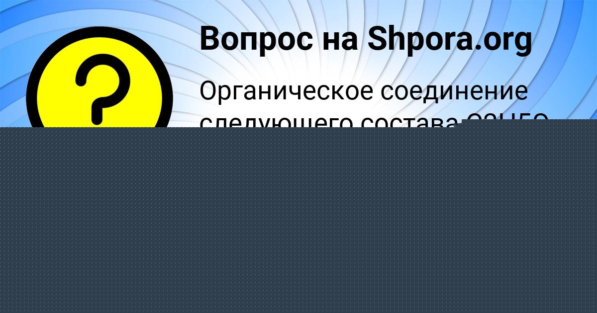 Картинка с текстом вопроса от пользователя Милослава Семченко