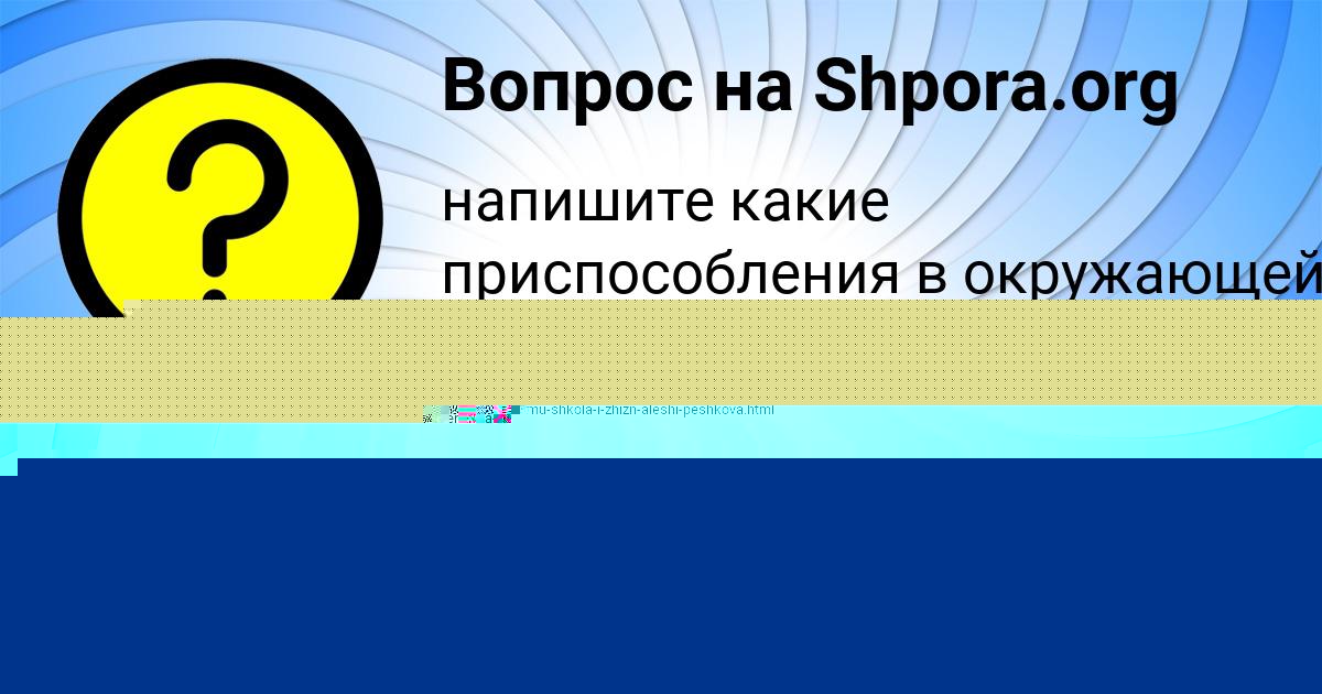 Картинка с текстом вопроса от пользователя Кира Ашихмина